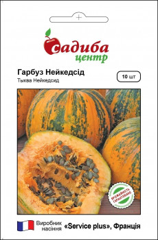 2893311956_nejkedsid-nasinnya-garbuza.jpg Нейкедсід насіння гарбуза голонасіннєвого (Servise plus (GSN) 10 шт - Зображення 1