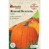 Жовтий велетень насіння гарбуза (Satimex) 8 шт