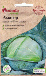 Амагер насіння капусти (Садиба центр) 1 г