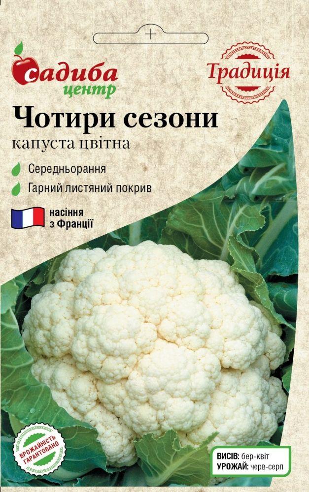 2915327615_chotiri-sezona-nasinnya.jpg Чотири сезону насіння капусти цвітної (Садиба центр) 0.3 г(Франція) - Зображення 1