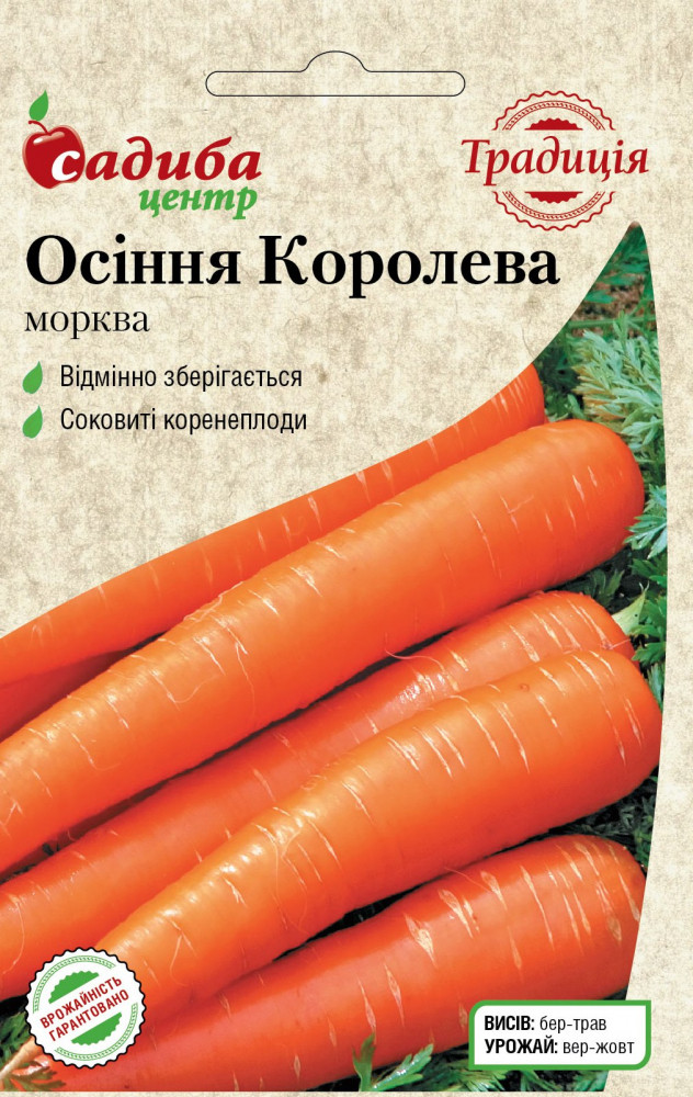 4094115657_morkva-osinnya-koroleva.jpg Морква Осіння Королева, 2 г,Satimex (Німеччина) - Зображення 1
