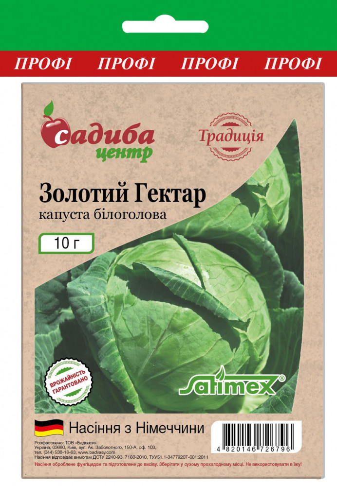 4096952368_zolotij-gektar-nasinnya.jpg Золотий Гектар насіння капусти (Садиба центр) 10 г - Зображення 1