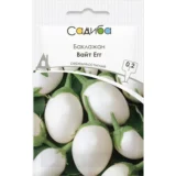 Баклажан Вайт Егг, 0.2 г.Satimex (Німеччина)  