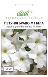 Петунія Браво F1, біла, 20 шт