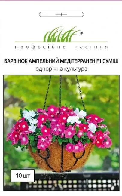 5399522347_barvinok-ampelnij-mediterranen.webp Барвінок Ампельний Медітерранен F1 суміш 10шт - Зображення 1
