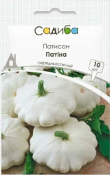 Патіна насіння патісону, 10 шт