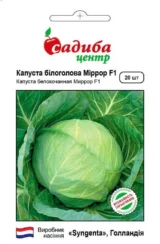 Капуста Білоголова Міррор F1, 20 шт