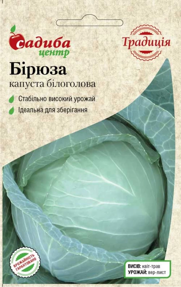 5584869105_kapusta-biryuza-1.webp Капуста Бірюза, 1 г,Satimex (Німеччина) - Зображення 1