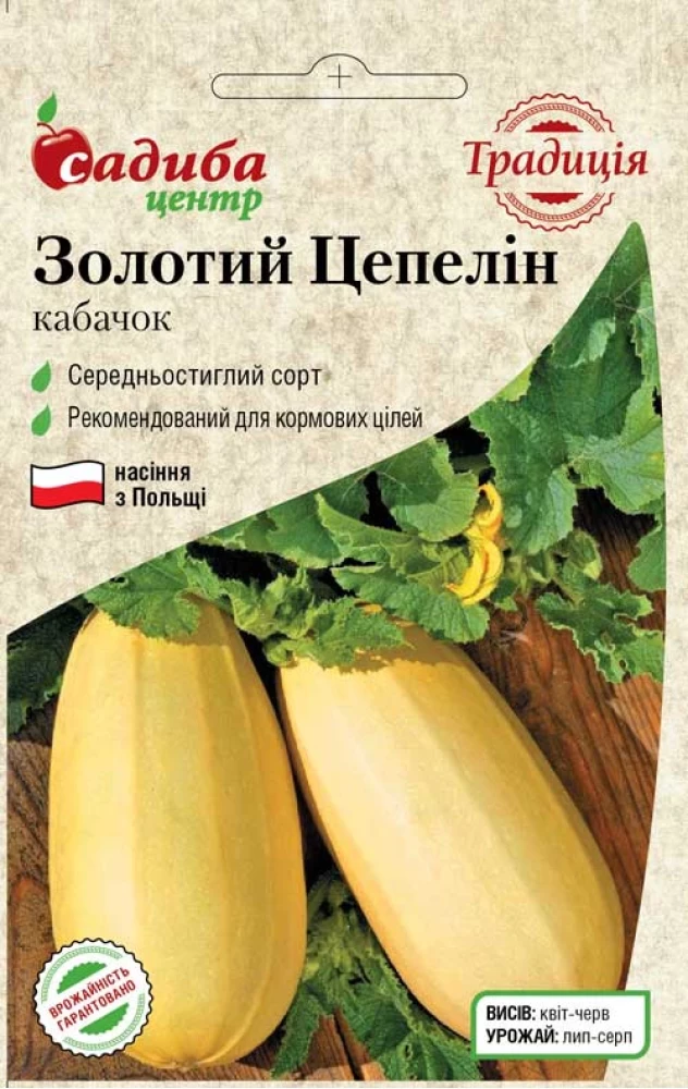 5584987446_kabachok-zolotij-tsepelin.webp Кабачок Золотий Цепелін 1 г. - Зображення 1