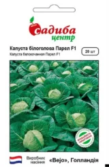 Капуста білоголова Парел F1,20 шт.(Нідерланди)