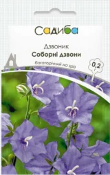 Дзвоник Cоборні дзвони 0,2 г. Hem Zaden BV, Нідерланди