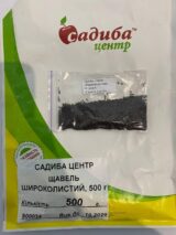 Щавель Широколистий, 10 г. (Власне фасування з оригінального упакування), (Садиба Центр). - Зображення 2