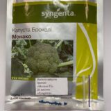 Капуста брокколі Монако F1, 20 шт. (Власне фасування з оригінального упакування), (Syngenta). - Зображення 2