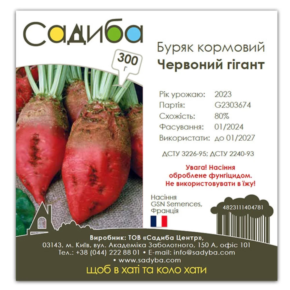 6536695763_buryak-kormovij-chervonij.webp Буряк кормовий "Червоний гігант" 300г. GSN-Semences, Франція - Зображення 1