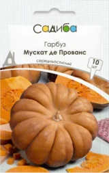 Мускат де Прованс насіння гарбуза (Satimex) 10 шт