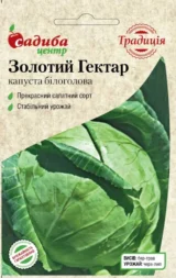 Золотий Гектар насіння капусти (Садиба центр) 1 г